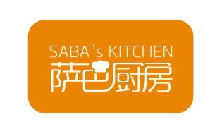 我们是萨巴厨房