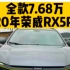 2020年荣威RX5全款7.68万