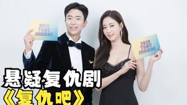 韩国高分剧《<em class="keyword">复仇吧</em>》看女人如何还击对不起自己的丈夫  女人被人迷晕带到酒店，醒来后发现衣服被换成了睡衣