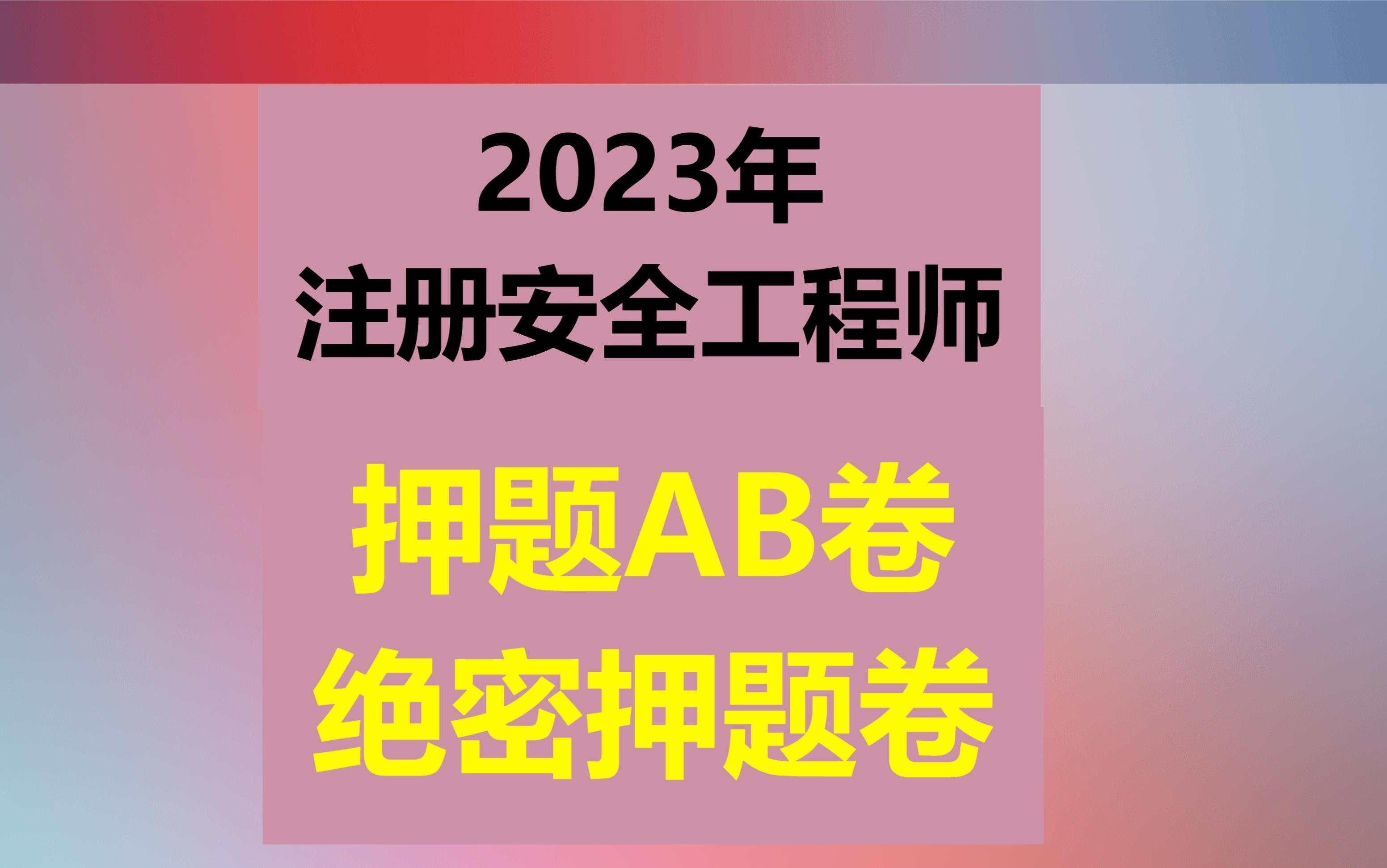 ab-2023-ab