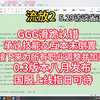 【流放2】（访谈省流）8月更新0.3版本；国服上线指日可待；乔纳森承认技能交互本末倒置，承诺未来做出改变；键鼠热切换，单武器双天赋正在制作中！_游戏热门视频