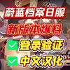 全网最详细的蔚蓝档案日服下载/登录/汉化教程！全新活动+角色上线！附安卓iOS中文设置方法