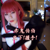 赤鬼伯伯 坐下!握手