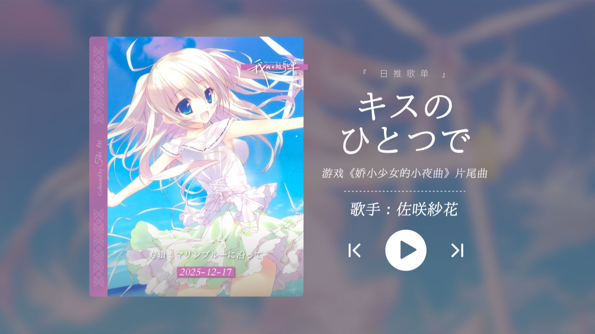 “越听越好听！秒杀你耳朵的宝藏歌曲！！！”《キスのひとつで》