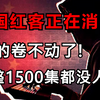 看完学不会我退出红客圈！中国红客技术需要有人传承下去，整整1500集不怕你学不会！零基础入门网络安全/漏洞挖掘/渗透测试/kali渗透/黑客技术/红客教程