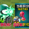 你奶奶都能学会的本周电大哥轮椅打法，轻松上16.2万