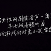 【女性向剧情音声•粤】早七被弄醒叫着玩游戏的对象小发雷霆