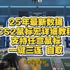 CS2罗技雷蛇鼠标宏压枪宏详细教程  不限鼠标 支持5e 完美  任何鼠标都可以用   一键叁连_网络游戏热门视频