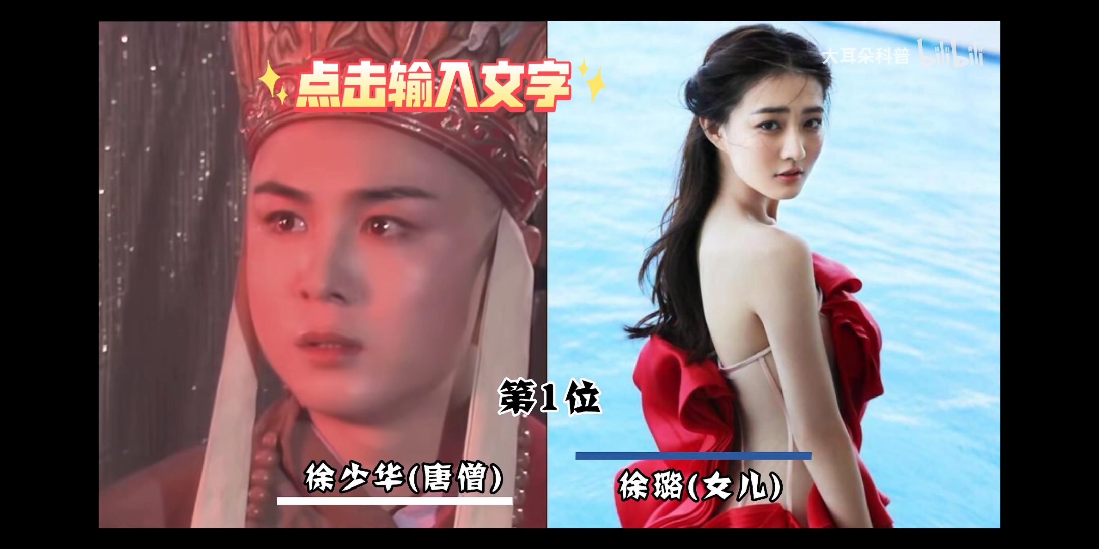 最帅唐僧徐少华的女儿是国民闺女徐璐,这颜值基因,简直爱了爱了