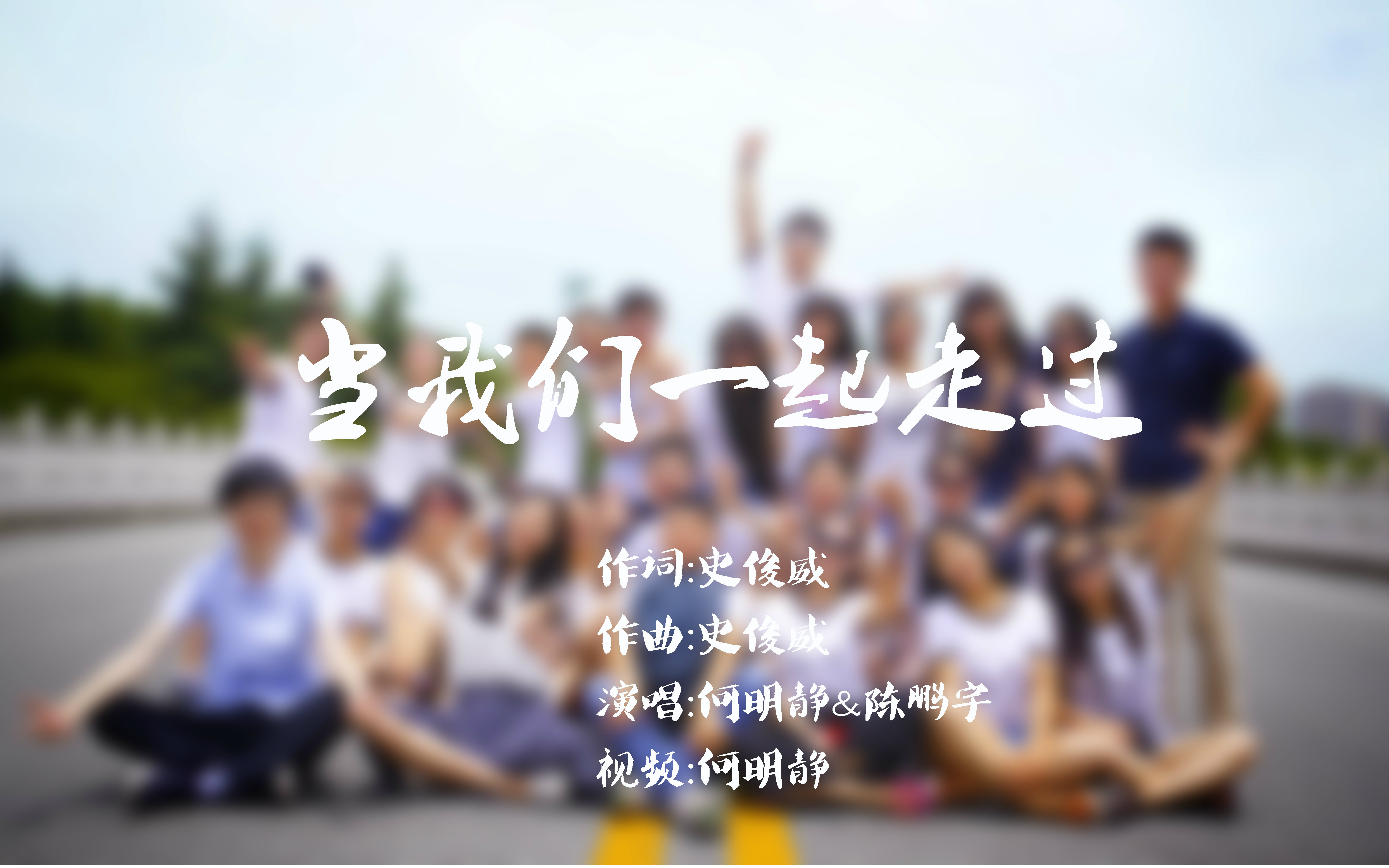 【2016届临五四班毕业留念】2011-2016我们一起走过