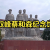 双峰蔡和森纪念馆：光辉的一家