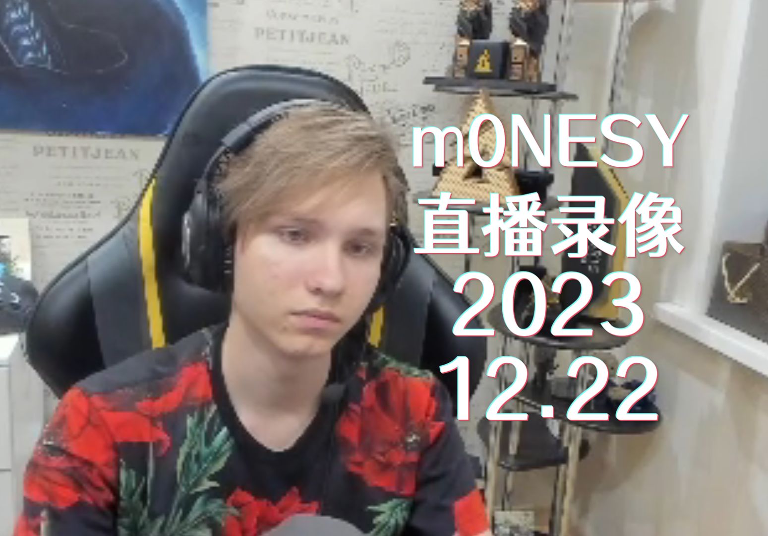 monesy直播录像 2023.12.22-CS2百事通-CS2百事通-哔哩哔哩视频
