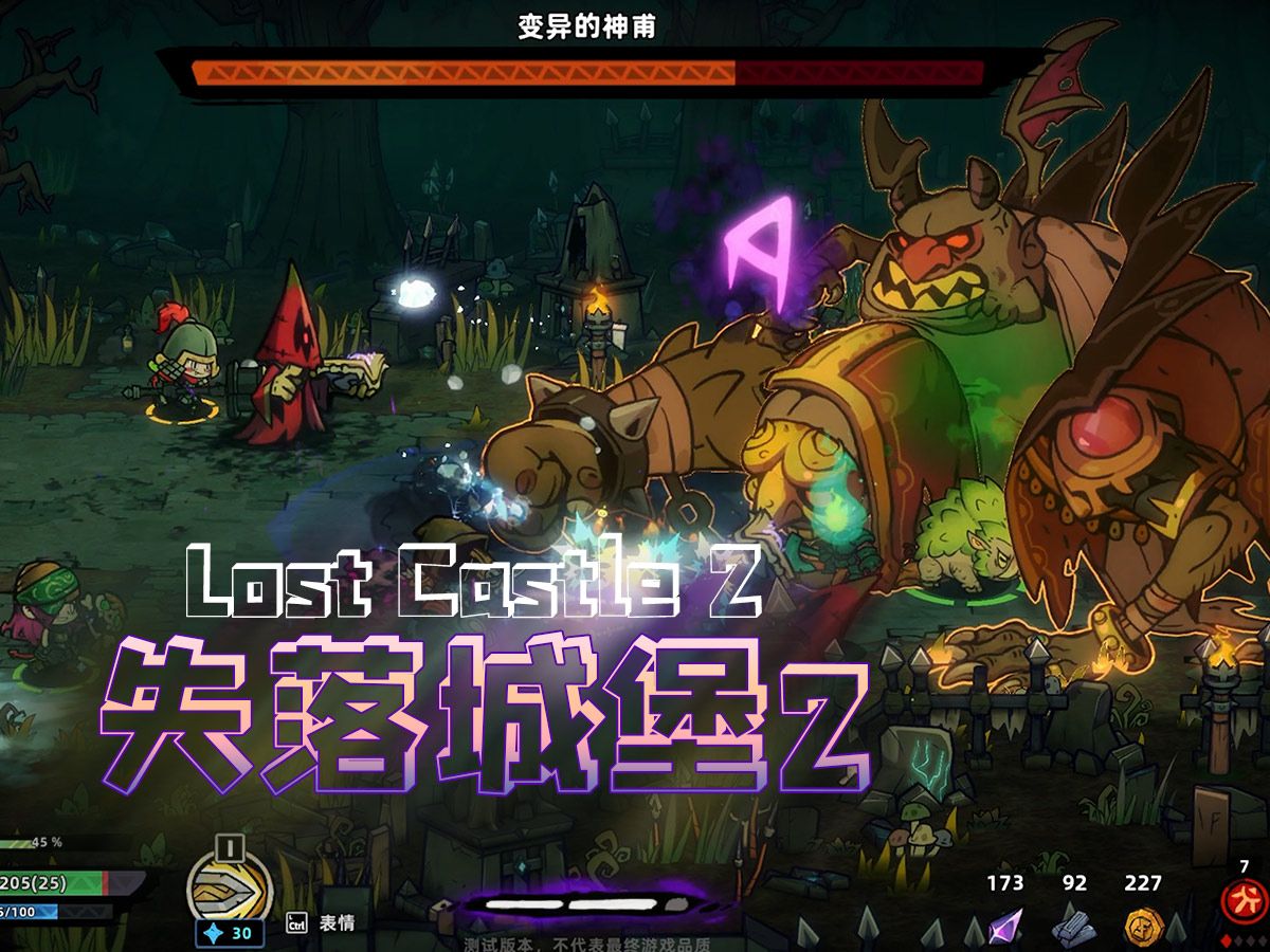 ★失落城堡2 Lost Castle 2★《籽岷的新游戏体验 多人横版肉鸽动作冒险》