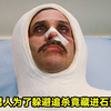 男人为了躲避仇人追杀，竟然藏进石膏的里面