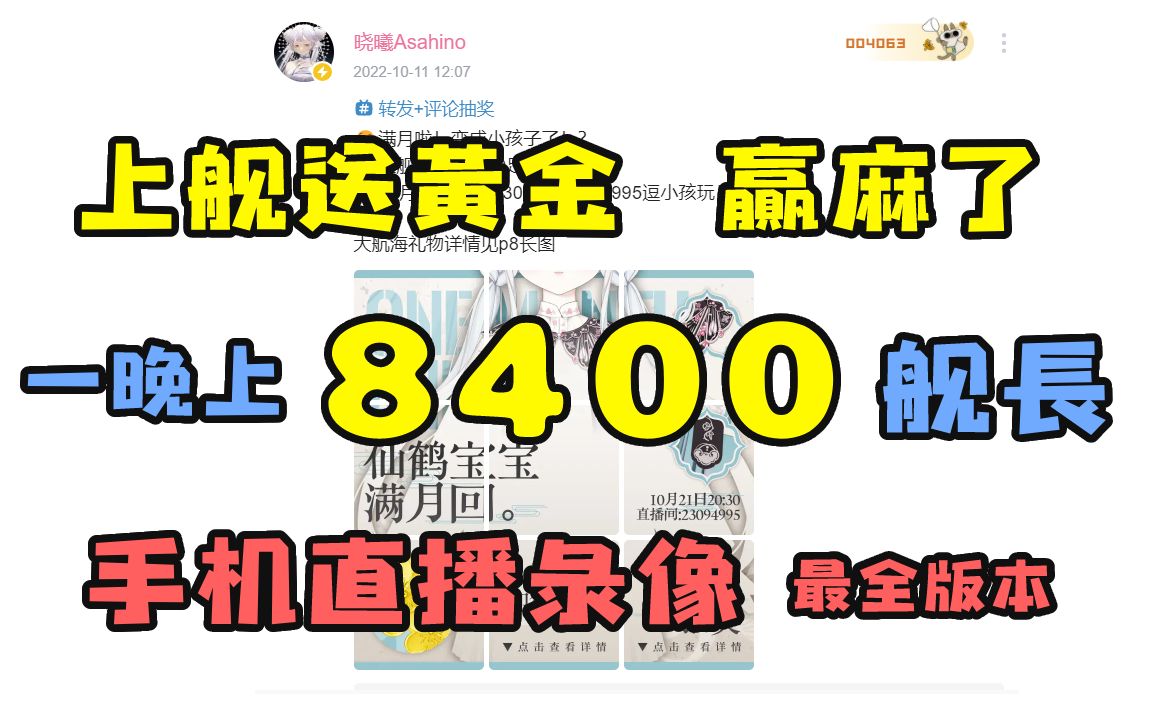 在线吃瓜,晓曦asahino上舰送黄金,手机录像最全版本欢迎考古