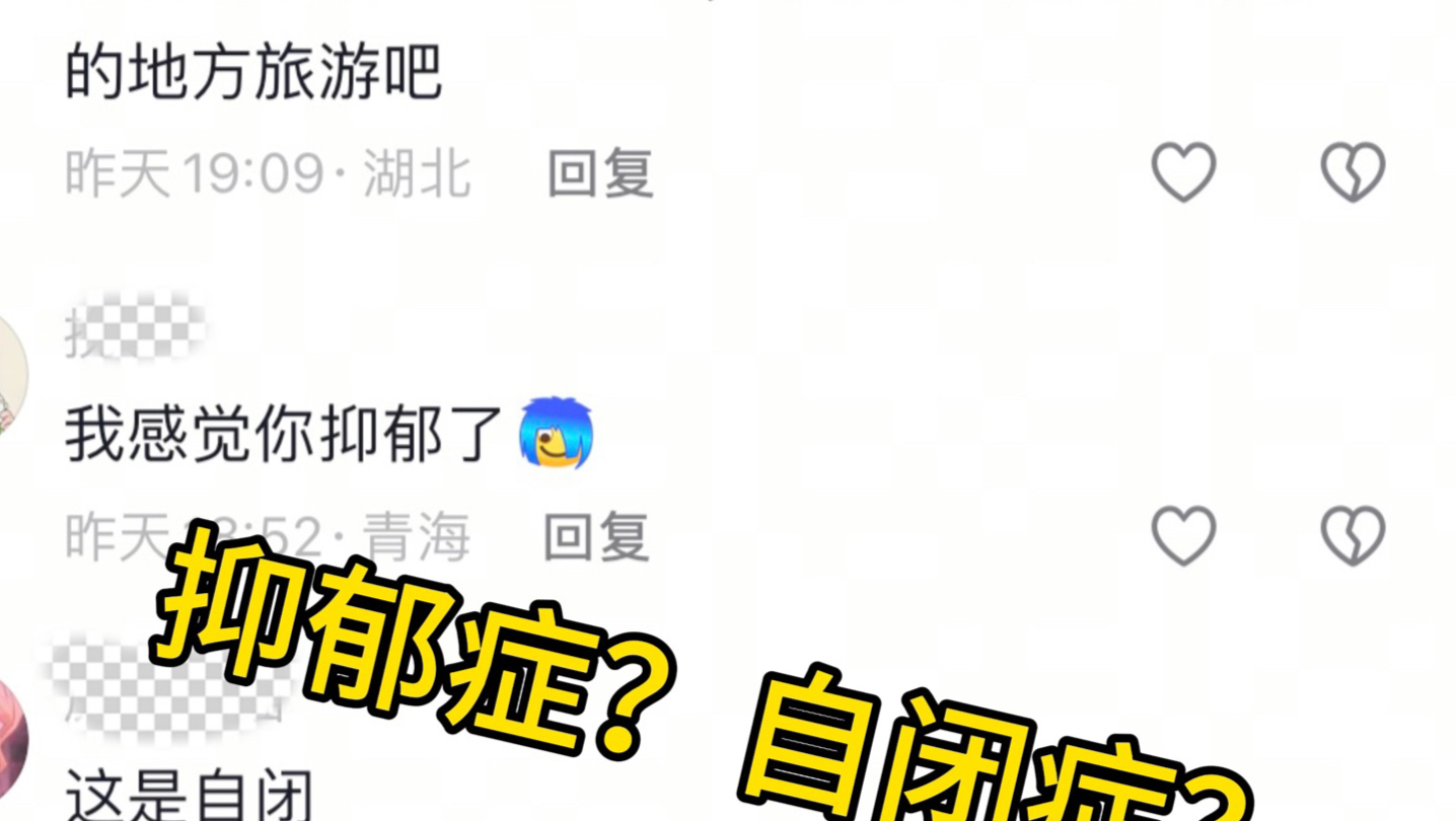 很多朋友好奇我的心理健康问题，说画的太压抑了，是不是抑郁了？有没有一种可能是画面里的内容过于真实了呢？