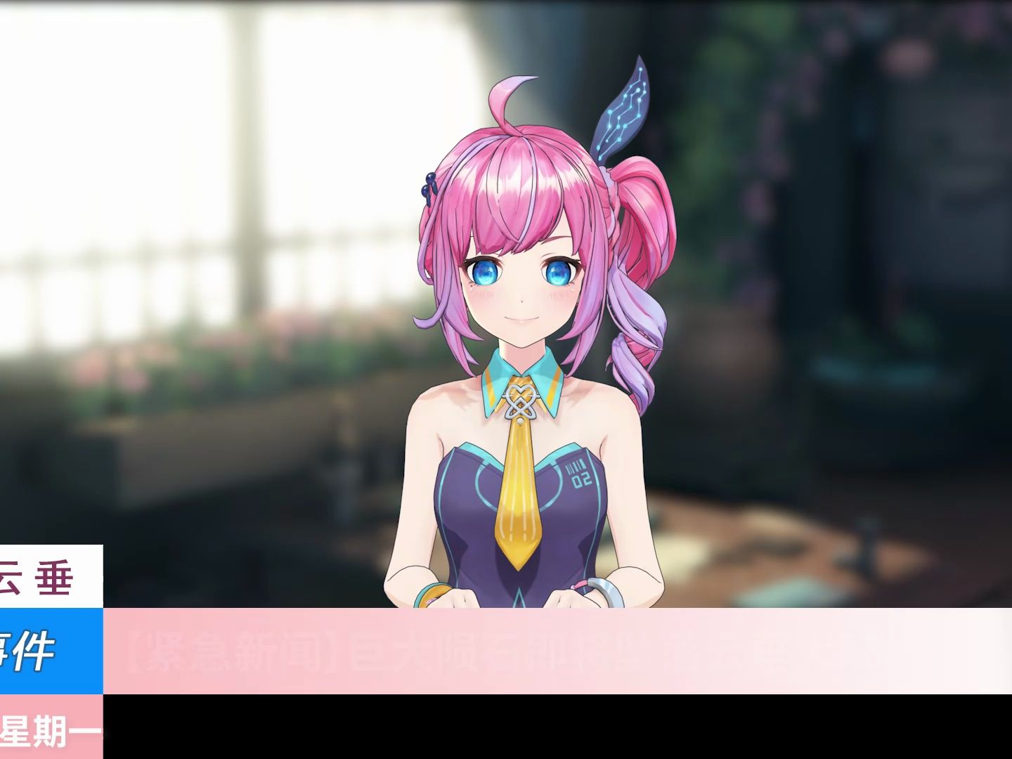 【突发新闻】巨大陨石出现在苏澜城上空，主播小谕失去联系！