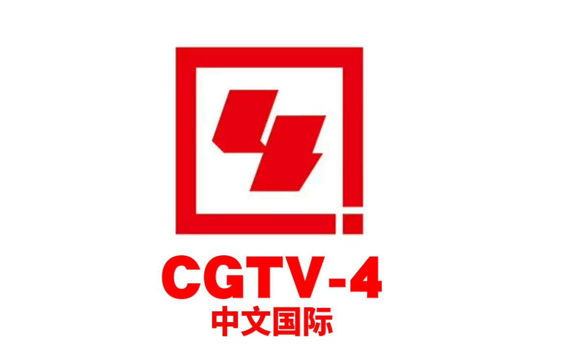 cgtv:橙歌电视台中文国际频道,2018年9月包装(id)