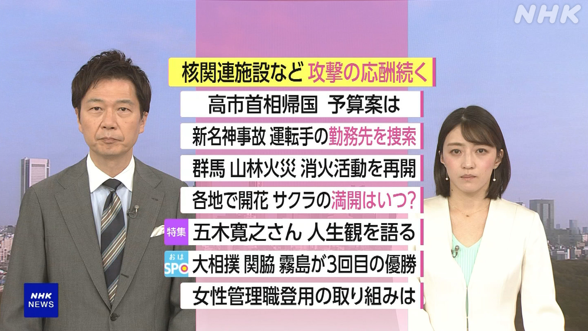 NHK おはよう日本　3月22日(日) 米 伊蘭核施設攻撃 IAEA憂慮・作家五木寛之 93歳の死生観・女性管理職増やせ 働き改革急ぐ企業 他