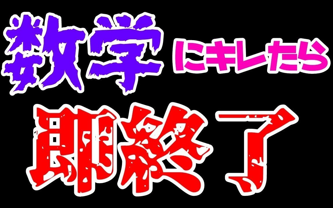 直播做数学，生气就下播【町田千麻/NIJISANJI】