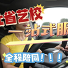 湖北省艺校！1000公里！全程陪同