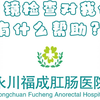 胃镜检查对我们有什么帮助？永川肛肠医院