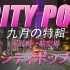 『CITY POP』已逝去の夏日色彩如今已不復存在｜日本东京雨夜｜九月の特辑沉浸式車載歌單