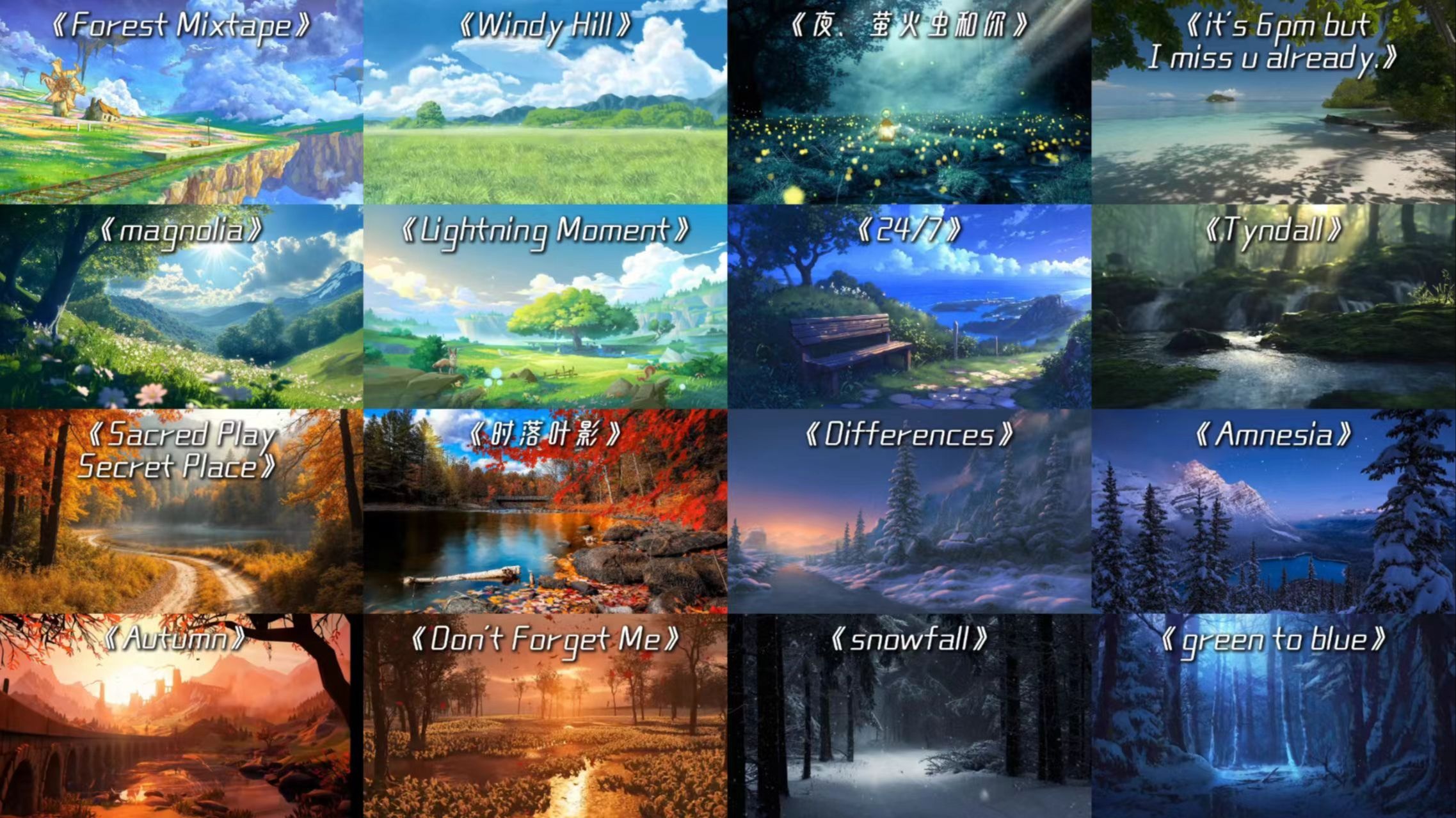 盘点四季主题氛围感BGM