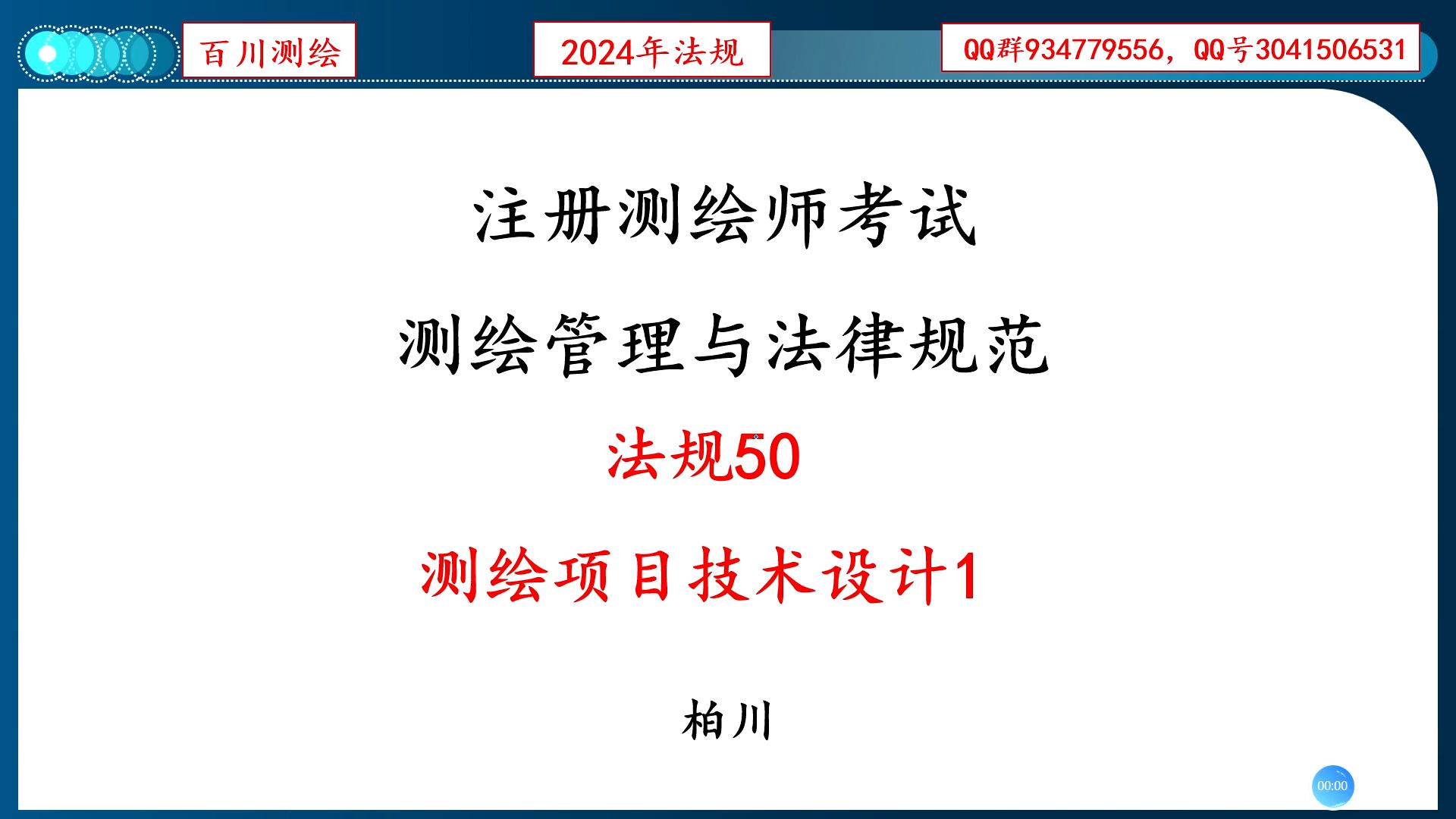 法规50 测绘项目技术设计1