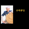第21集83：小牛护士[C炊事班的故事三