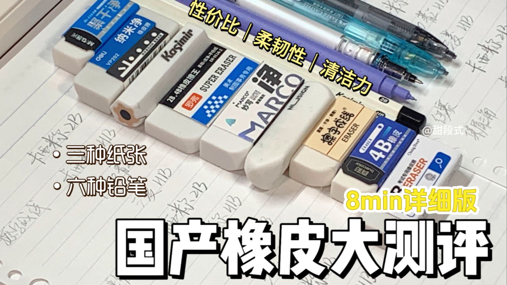 8min测完9款国产橡皮  谁的清洁力最抗打？