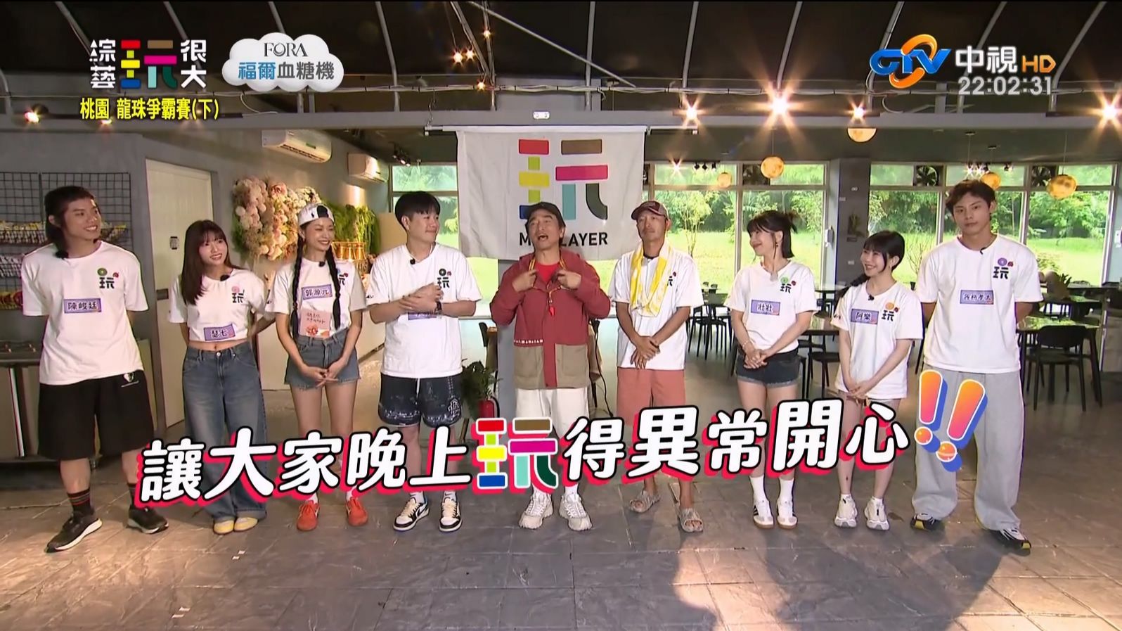 【台综】综艺玩很大 2026.05.30 桃园 龙珠争霸赛（下）：KID跟李易撕破脸互相背叛 下秒却变队友