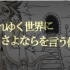 【UTAU决斗者祭Ⅱ】Ⅳ-与逐渐崩溃的世界说再见的我【游戏王UTAU】