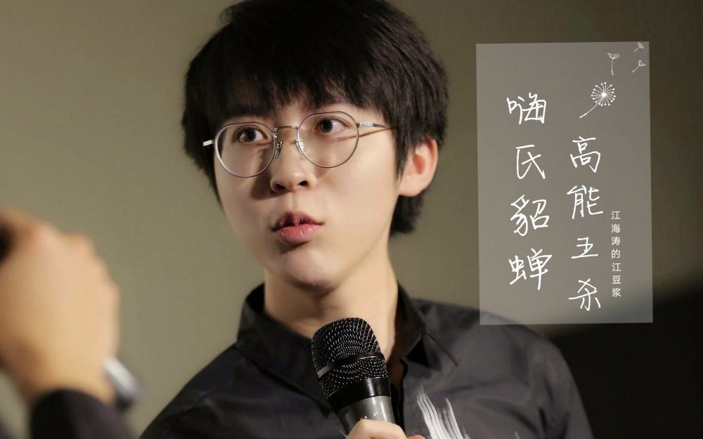 江海涛的江豆浆】嗨氏貂蝉高能五杀集_哔哩哔