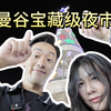 曼谷夜市挑战2人100元吃到撑｜宝藏曼谷夜市墙裂推荐