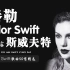 Taylor Swift(泰勒·斯威夫特:霉霉）歌曲50首精选【分集+歌词+最高音质】