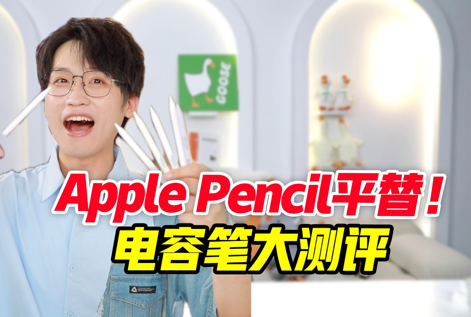测评10几款电容笔后，找到3支Apple Pencil最佳平替！