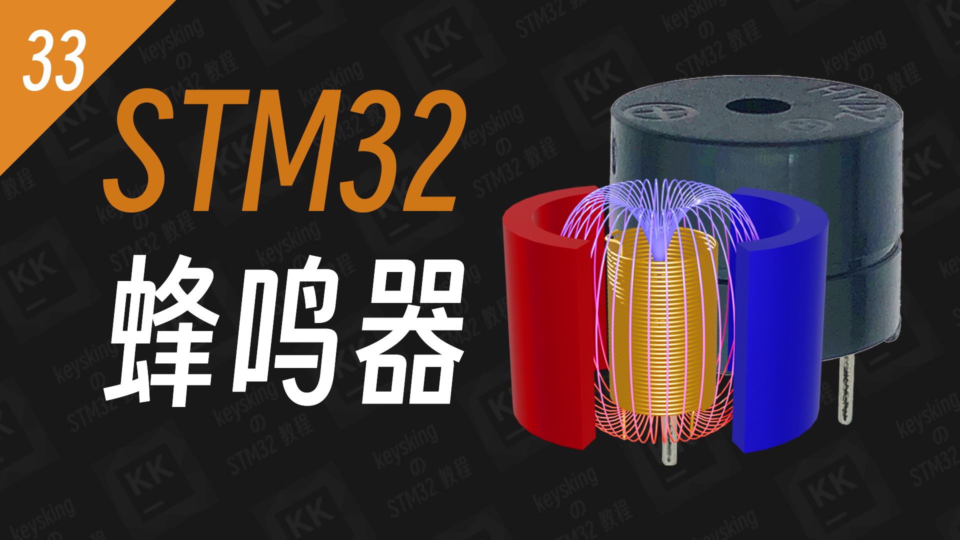 【STM32】使用蜂鸣器播放美妙旋律~