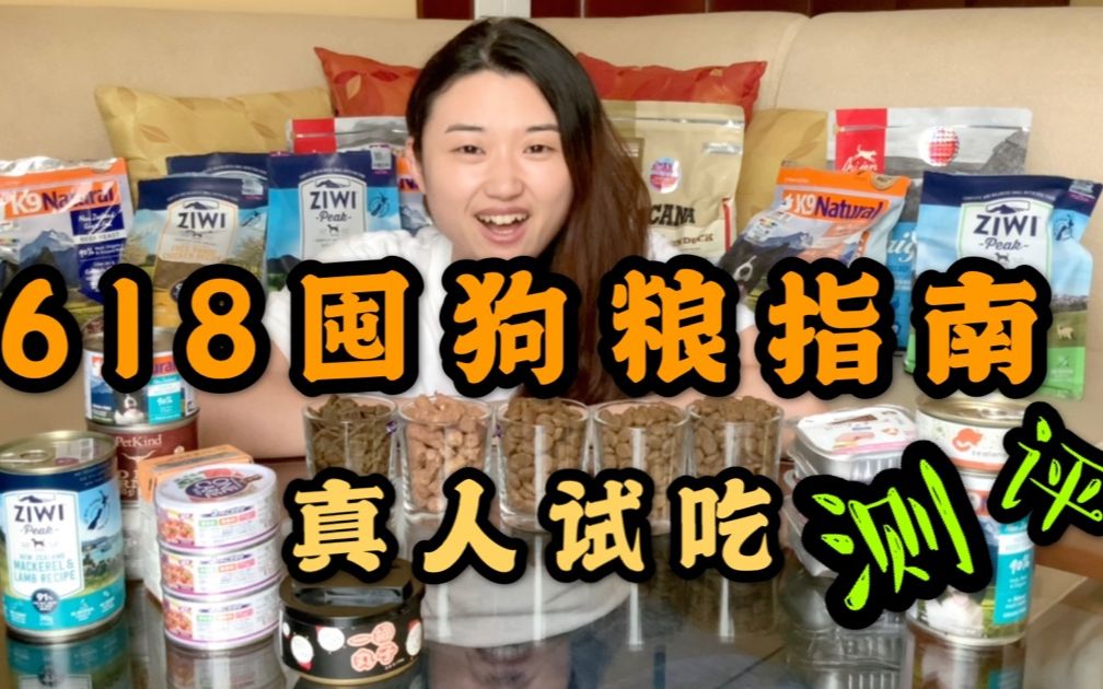 你知道300块一斤的狗粮什么味儿吗？吃狗粮吃到我怀疑人生！地主级狗粮，交的都是智商税？