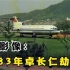 “卓长仁案”真实影像：5男1女劫持民航客机，迫降驻韩美军基地
