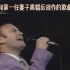 Phil Collins和第一任妻子离婚后创作的歌曲“Against All Odds (Take a Look at 