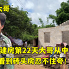 老挝建房第22天，开始找木匠，大哥看到房子不敢置信，修太快