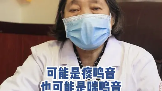 喘气的时候，气管中有嘶鸣声是怎么回事
