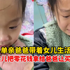 单亲爸爸带着女儿生活，女儿看见爸爸鞋坏了，把所有零花钱拿给爸爸让买鞋