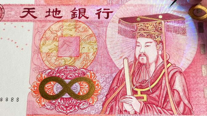 这是一张花不完的钱