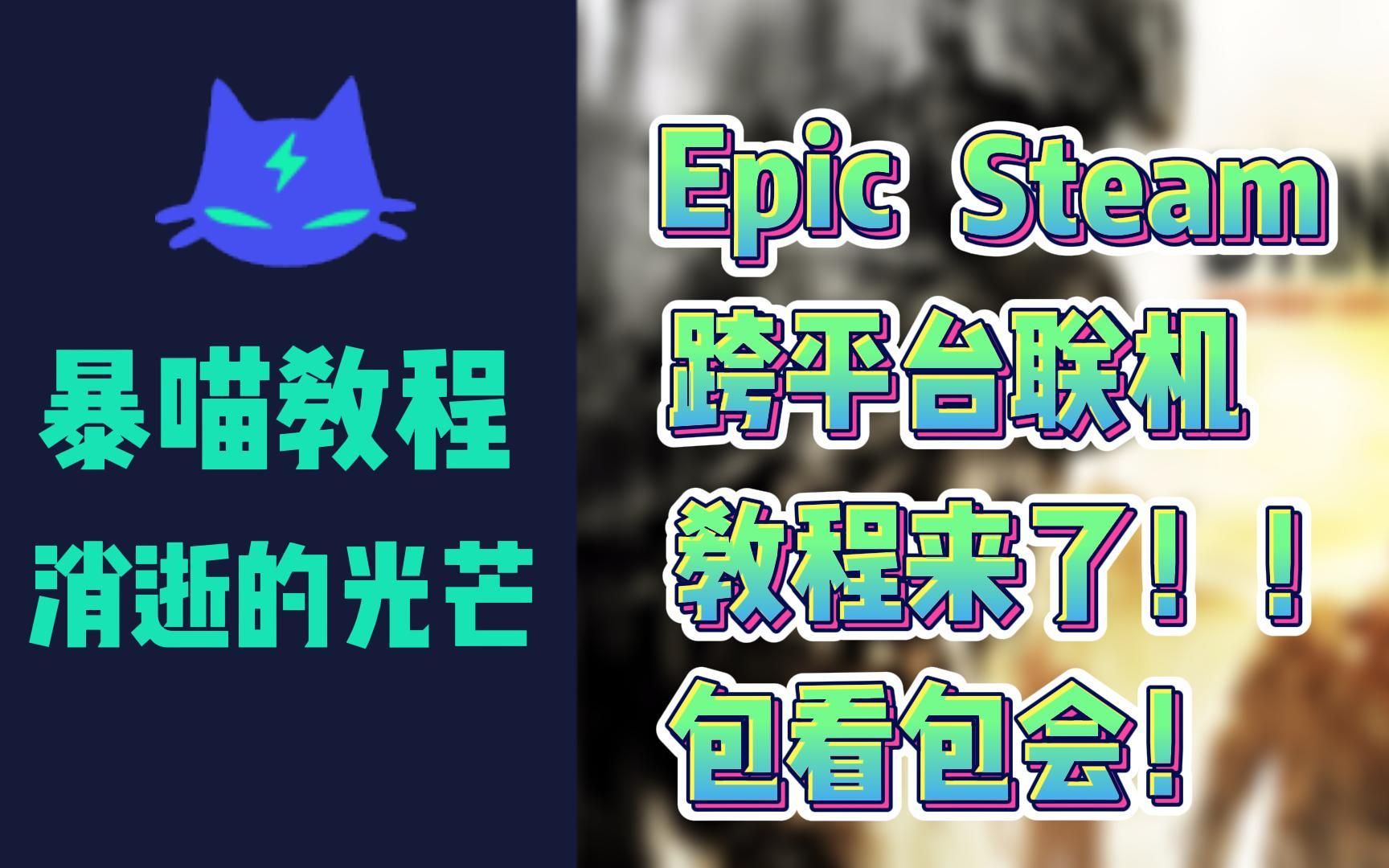 steam在线合作游戏《King Of The Castle》创建房间联机组队教程暴喵加速器