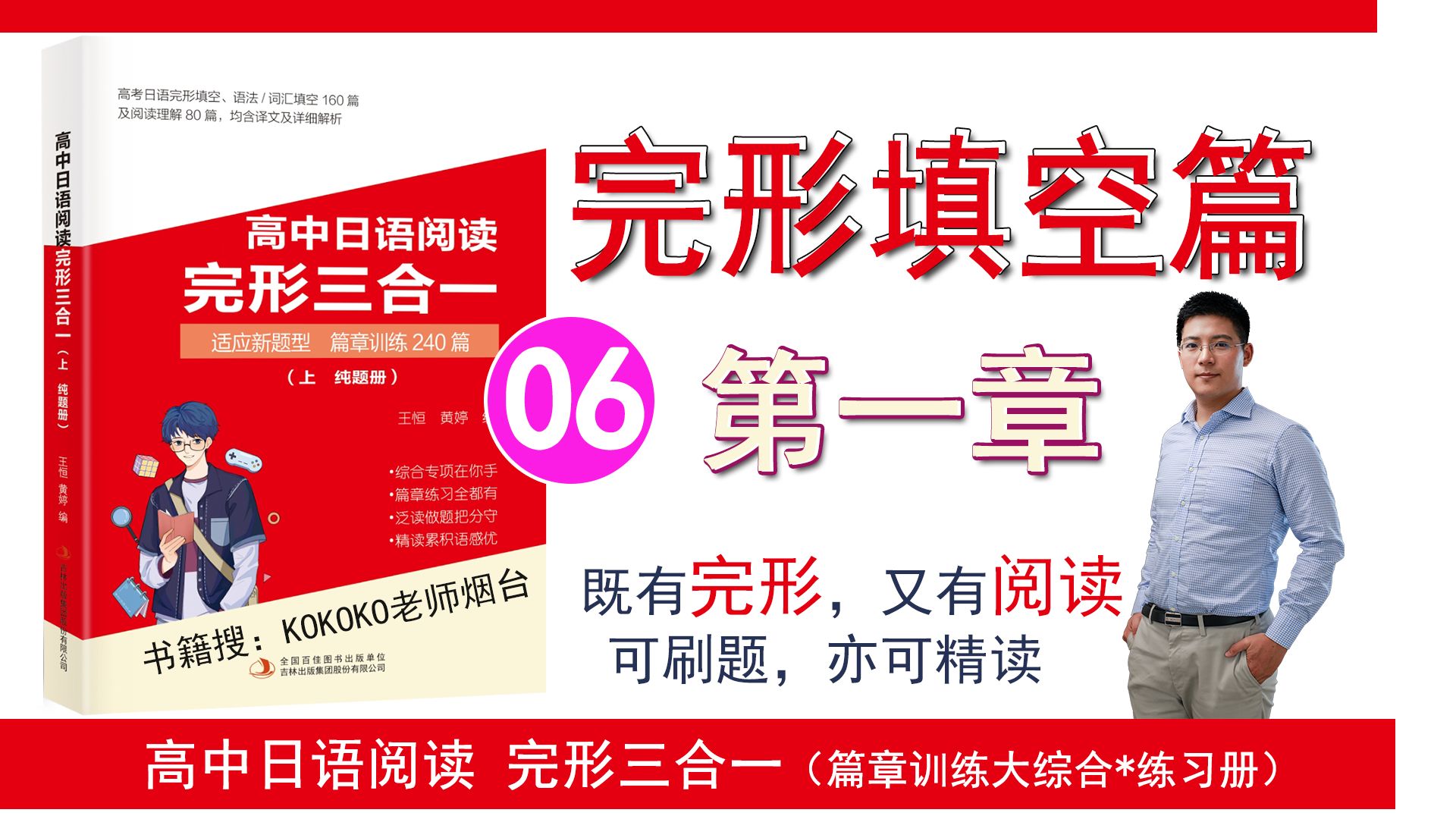 高中日语阅读 完形三合一★第一章完形填空06 @kokoko老师