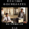 假如你可以无限复活你会干什么（第三集