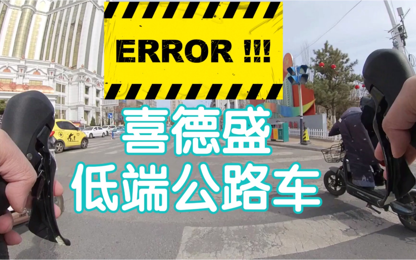 正片242起xds喜德盛低端公路车能买吗我的rf550d油碟刹版本