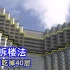 日本发明“隐形拆楼法”，不用爆破，没有粉尘，半年偷偷吃掉40层！